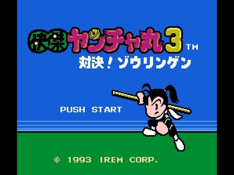 Видео: Полное прохождение Kaiketsu Yanchamaru 3 - Taiketsu! Zouringen nes