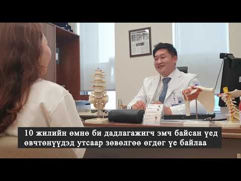 Видео: Нурууны диск цүлхийхэд заавал мэс засал хийлгэх шаардлагатай юу?