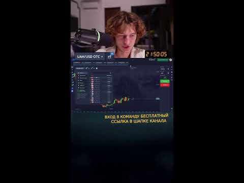 Видео: Данил Трейдер в прямом эфире!