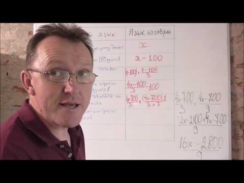 Видео: Как научиться составлять уравнения