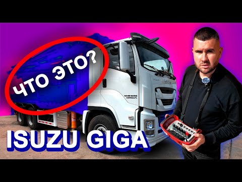 Видео: ISUZU GIGA И ЕГО СЕКРЕТ (НЕТ) - stroiteh.net #исузу #isuzu #giga #шасси  #бетононасос