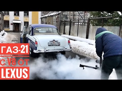 Видео: ГАЗ-21 с V8 от LEXUS – 8 секунд до 100 км/ч за 4 миллиона рублей!)