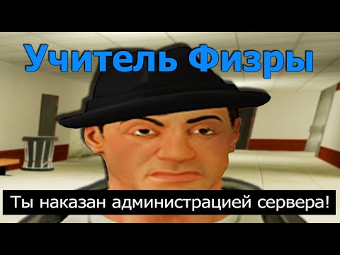 Видео: Получаю бан Школа Gmod RP