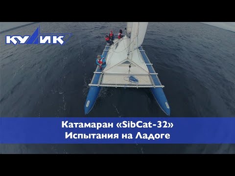 Видео: SibCat-32. Испытания на Ладоге. Октябрь 2023