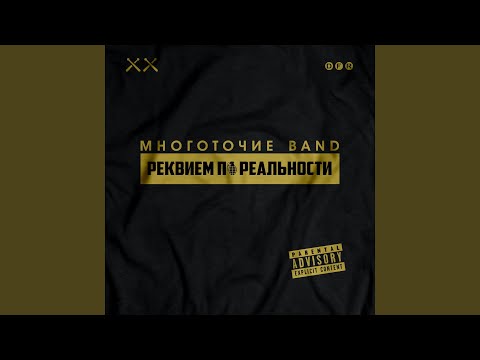 Видео: Будь со мной