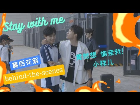 Видео: 【За кадром】побудь со мной | Маленький засранец, посмей меня поцеловать...