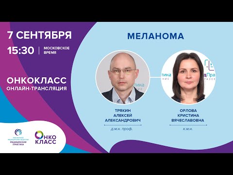 Видео: ОНКОКЛАСС по теме "МЕЛАНОМА"