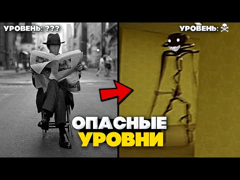 Видео: Эти УРОВНИ САМЫЕ ОПАСНЫЕ в Закулисья | Куда лучше НИКОГДА  не заходить