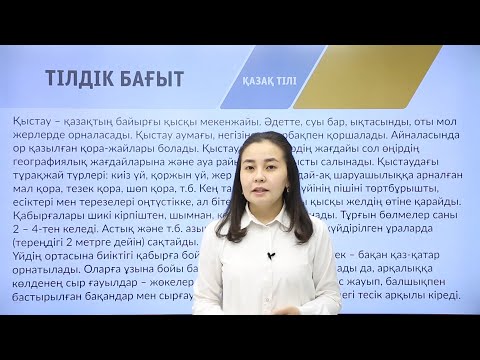 Видео: "Қазақ тілі" пәнінен IQanat олимпиадасының I-кезеңіне дайындық