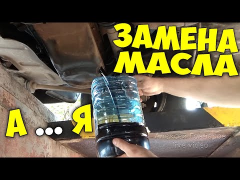Видео: Замена масла в двигателе ВАЗ 2109 от А до Я, нюансы против потемнения масла
