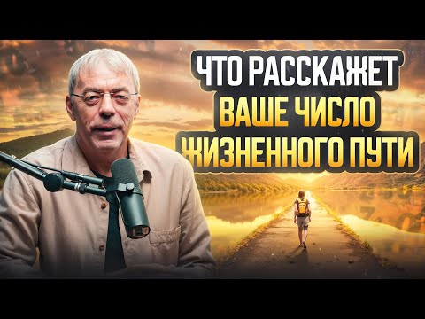 Видео: Число Жизненного Пути: Полное Руководство для Вашего Развития