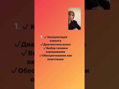 Видео: Тонирование волос 1 часть Constant Delight