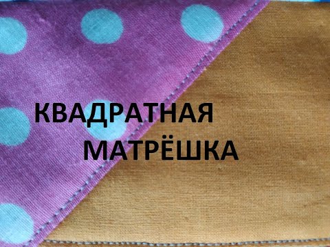 Видео: Интересный пэчворк/Простой лоскутный блок/ Квадрат в квадрате/(2021г)