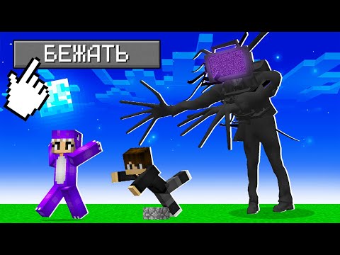 Видео: ПРОКЛЯТЫЙ ТВ МЕН ПРЕСЛЕДУЕТ НАС В МАЙНКРАФТ! ЕНОТИК