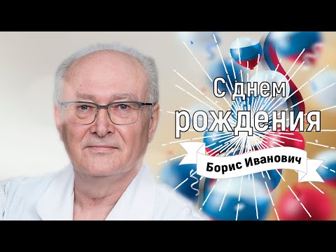 Видео: Команда ONKO TV от всей души поздравляет с 70-летием Бориса Ивановича Долгушина!