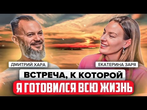 Видео: Встреча, к которой я готовился всю жизнь