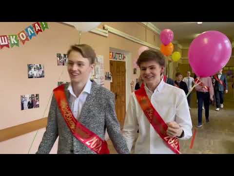 Видео: Последний звонок 11 классов корпуса ФМО