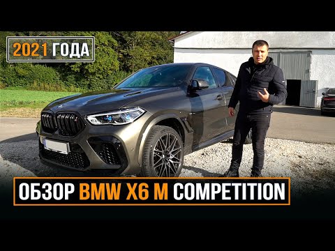 Видео: Обзор BMW X6 M Competition 2021 года