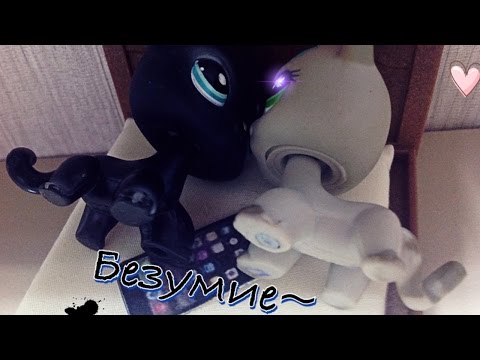 Видео: Lps music video:*Безумие*