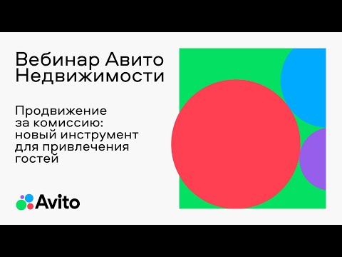 Видео: Продвижение за комиссию: новый инструмент для привлечения гостей