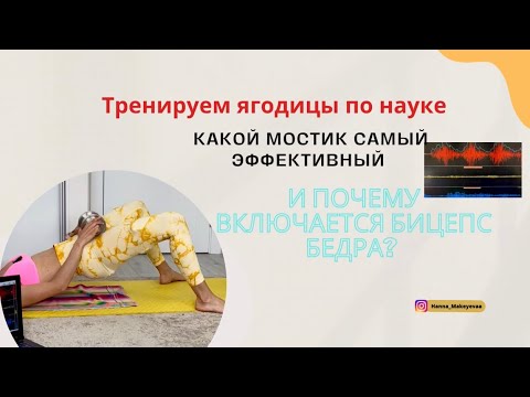 Видео: Ягодичный мостик, какой лучше прорабатывает ягодицы