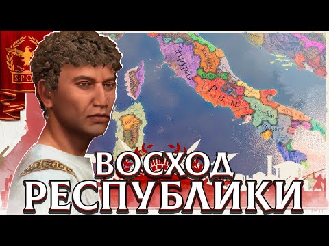 Видео: ВОСХОЖДЕНИЕ РИМА В IMPERATOR: ROME / Забытая игра Paradox Interactive