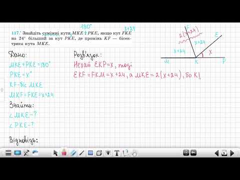 Видео: №117 Суміжні кути  Геометрія 7 клас, Мерзляк, Якір