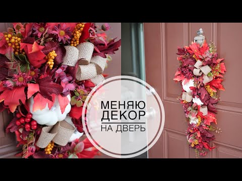 Видео: Декор на дверь и обзор товаров в магазине Hobby Lobby / DIY TSVORIC