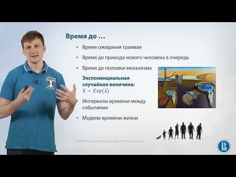 Видео: 01-04 Какими бывают случайные величины