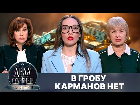 Видео: Дела судебные с Еленой Кутьиной. Новые истории. Эфир от 25.04.25