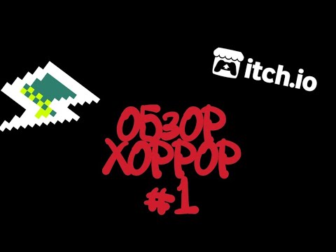Видео: BROWSE HORROR GAME👹👻(#1) ///ВСЕ ИГРЫ В ОДНО ВИДЕО\\\ {15.08.25}