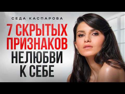 Видео: Проверь: любишь ты себя или просто используешь?/ Как принять и полюбить себя?