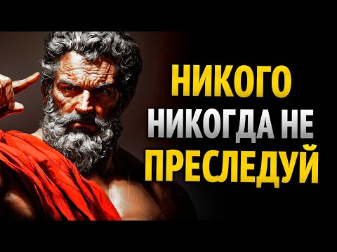 Видео: Когда ты перестаёшь гнаться, они начинают умолять - СТОИЧЕСКАЯ ФИЛОСОФИЯ