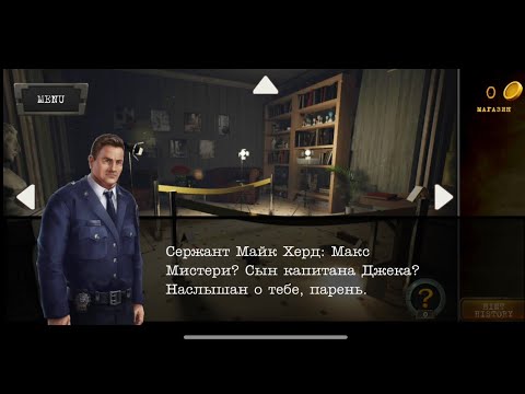 Видео: Детектив Макс 2 - Двойные улики - Полное прохождение / Detective Max Mystery 2 - Walkthrough full