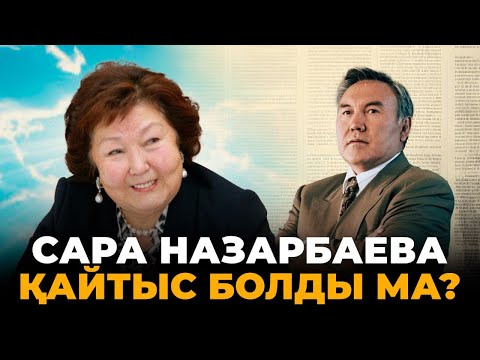 Видео: Алматыдағы құпия қабір. Назарбаева туралы не жасырып отыр?