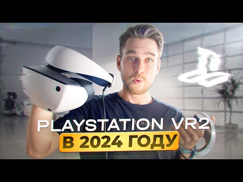 Видео: Стоит ли покупать Playstation VR 2 в 2024?