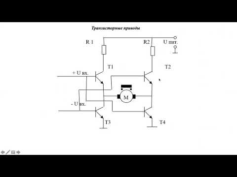 Видео: 08-Приводы постоянного тока / генераторные / тиристорные