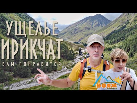 Видео: Ущелье Ирикчат Приэльбрусье 2024