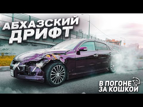 Видео: Абхазский дрифт - Марк за 180.000 рублей!