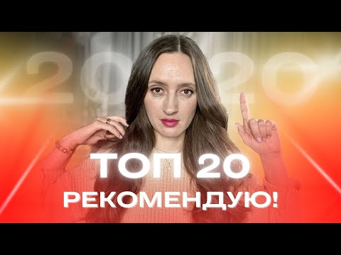 Видео: ТОП 20 🔥ПАРФЮМОВ НА ЛЮБОЙ ВКУС И ЦВЕТ 🫶#парфюмерия #ароматы #духи