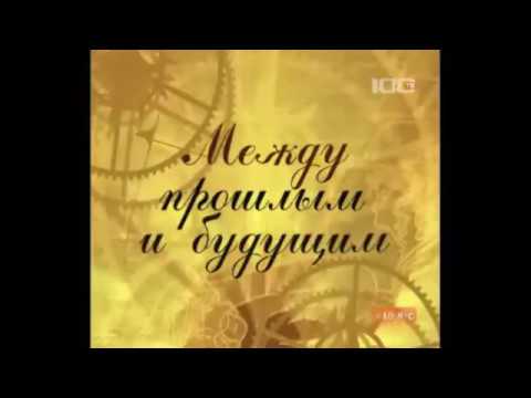 Видео: "Между прошлым и будущим". Александр Белинский о Марке Захарове