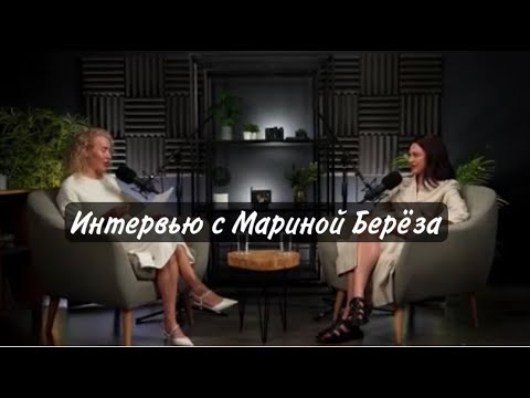 Видео: Марина Берёза. Интервью с топ-партнером компании NL International