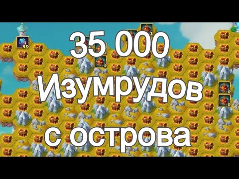 Видео: Хроники Хаоса 35 000 Изумрудов 500 Сфер собираю на острове Сентябрь 2025