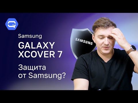 Видео: Samsung Galaxy XCover 7. Защищенный смартфон без конкурентов?