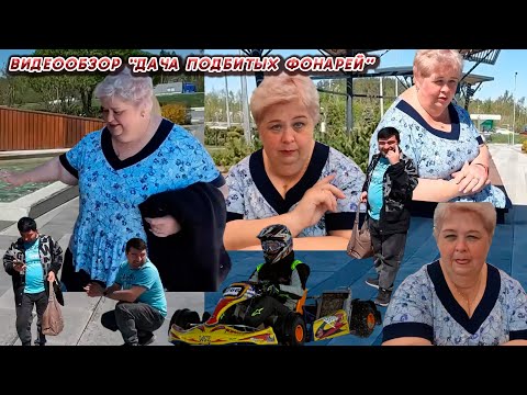 Видео: ОЛЬГА УРАЛОЧКА LIVE // ДАЧА ПОДБИТЫХ ФОНАРЕЙ//