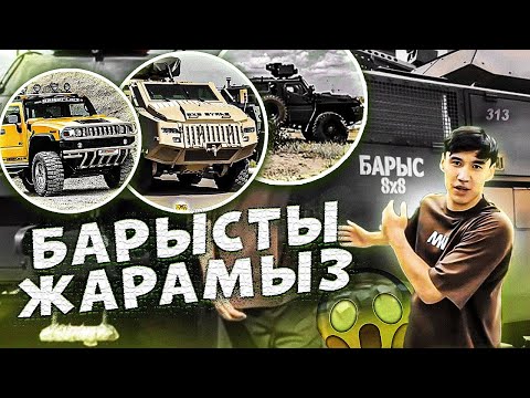 Видео: Отқа жанбайды Суға батпайды ма? / ННН Тест Драйв / БАРЫС vs HUMMER H2