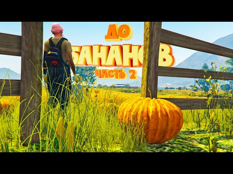 Видео: КАЧАЮ МАКСИМАЛЬНЫЙ РАНГ ФЕРМЕРА СО СТАЛЬНОЙ ЛЕЙКОЙ. Часть 2. Majestic RP | GTA 5