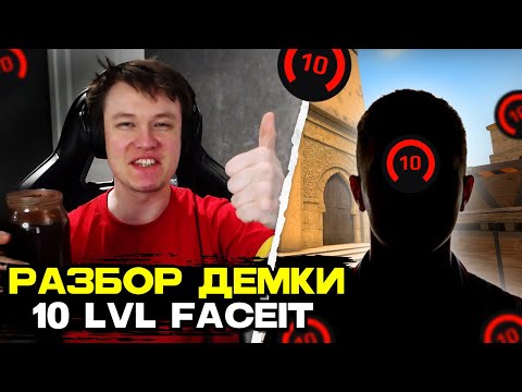 Видео: РЕЙЧЕЛ РАЗБИРАЕТ ДЕМКУ СЫНА МИРАЖА! / 10 ЛВЛ ФЕЙСИТА (CS:GO)