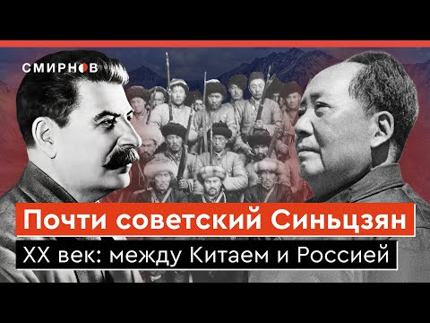 Видео: Уйгуры в борьбе за независимость. Как Сталин решил судьбу Синьцзяна