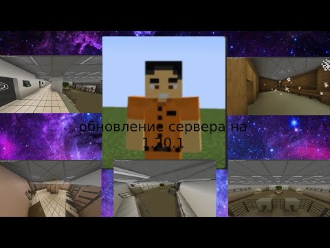Видео: СРОЧНЫЕ НОВОСТИ ПО СЕРВЕРУ!!! Сервер Union mc scp rp перешел на новую версию!!!